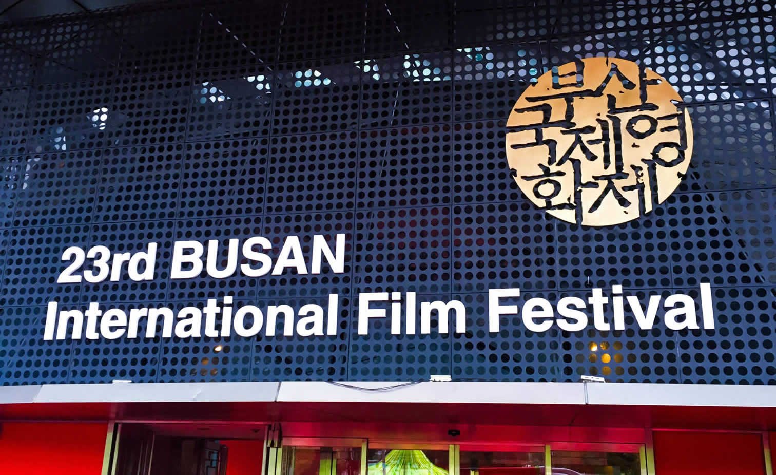 Entrance to the Busan Film Festival, 5 October 2018